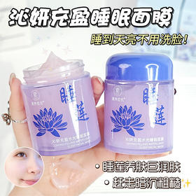 【沁妍充盈，修护舒缓】素秀臣氏沁妍充盈水光睡眠面膜睡莲免洗睡眠熬夜.xb