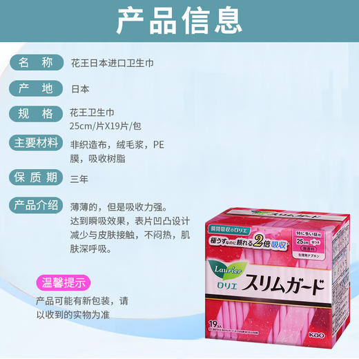 花王卫生巾乐而雅S系列日用25厘米19片 商品图3