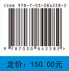 氘代化合物的合成 樊保敏 9787030842282 商品缩略图3