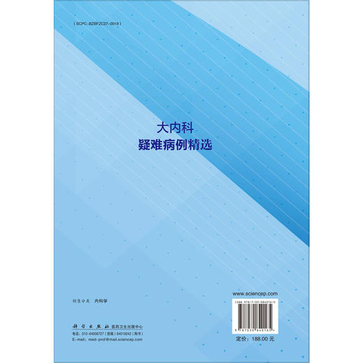 大内科疑难病例精选 周锐 许丹焰 涵盖心血管内科呼吸科消化内科肾内科血液内科内分泌科风湿免疫科及重症医学科 科学出版社 商品图2