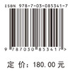 南疆膜下滴灌棉田咸水资源安全利用与调控技术 白云岗 丁邦新 曹红霞 9787030853417 商品缩略图4