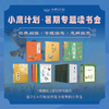 【2026寒假】小鹰计划专题读书会 经典阅读·专题读写·思辨探究 商品缩略图1