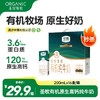 【29.9元秒杀 到手16盒】【12月-1月清仓】圣牧有机3.6g蛋白120mg原生高钙纯牛奶早餐200ml*16盒FF 商品缩略图0
