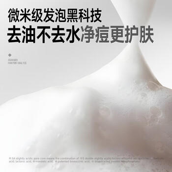 左颜右色男士控油洗面奶男氨基酸祛痘去黑头收缩毛孔护肤品保湿洁面乳150g 商品图4