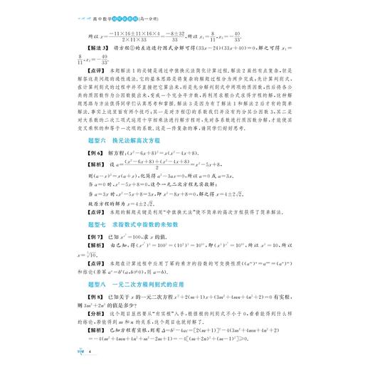 高中数学培优新教程（高一分册） 商品图4