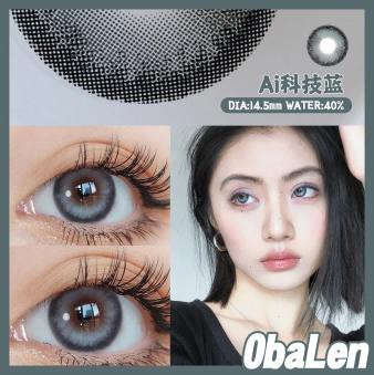 【AI科技蓝】14.5大直径年抛美瞳1片装 商品图0