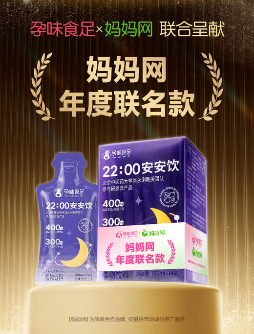 【品牌自营】孕味食足22:00安安饮γ-氨基丁酸睡眠晚安饮非褪黑素 商品图7
