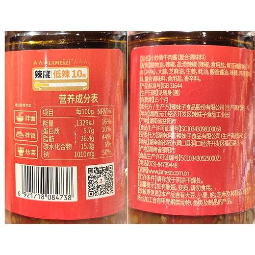 辣妹子 小炒黄牛肉酱 180g/瓶 商品图1