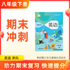 26春【英语】八下期末冲刺 单科 商品缩略图0