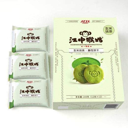 江中猴姑 玄米抹茶酥性饼干 144g/盒 商品图2