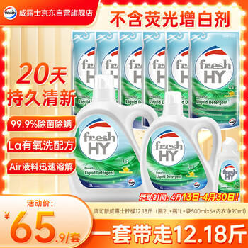 威露士清可新洗衣液柠檬12.18斤(2L+1L+袋500mlx6+内衣净90ml)新旧随机 /家庭清洁/纸品 /衣物清洁 /普通洗衣液 商品图5