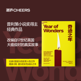 奇迹之年 普利策小说奖得主经典作品 荣登全球zui佳畅销书榜，被翻译成超过25种语言
