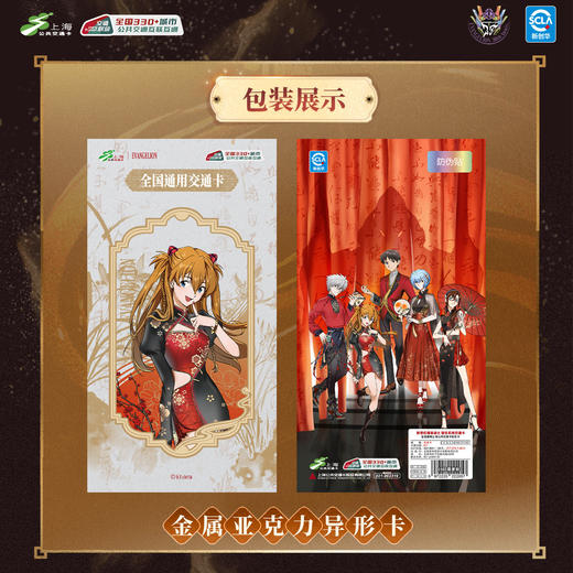 【预售】上海公共交通卡 新世纪福音战士EVA30周年全国通用交通卡  8月发货 商品图3