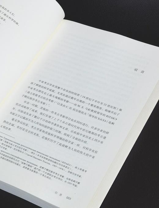 【特惠】《热土荒丘四十年：中亚考古回忆录》，16开，平装，[乌兹别克斯坦] 瑞德维拉扎著，广西师范大学出版社2021年一版一印，278页，定价78，售价35元。 商品图5