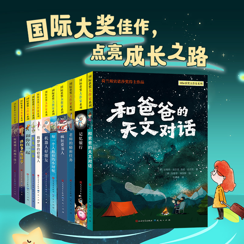 《国际获奖大作家系列》（全12册）12位国际儿童文学大师，累计获得200+项国际文学大奖，全球销量突破5000万册