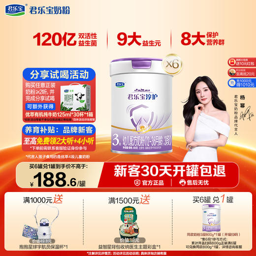 淳护3段幼儿配方奶粉12-36个月800g HMOs 活性蛋白OPN 益生菌 商品图0