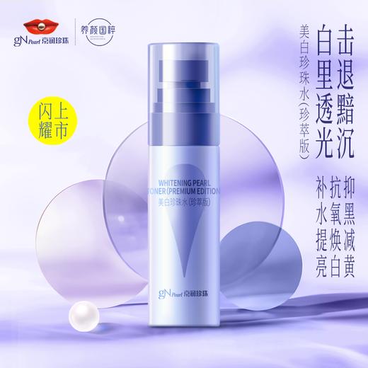 京润珍珠珍珠美白防晒套装 商品图2