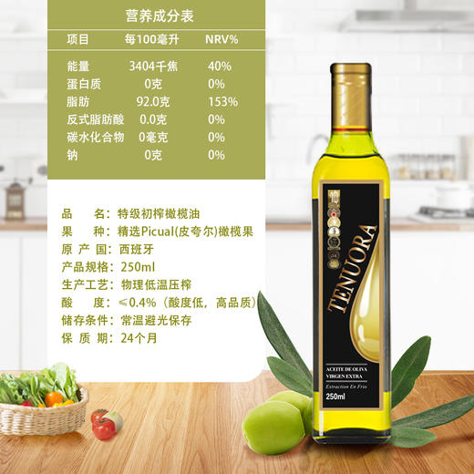 特诺娜特级初榨橄榄油黑色精装礼盒250ml*2 商品图3