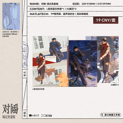 【预售】游火映画《千杯》二期系列周边 8月发货 商品图2