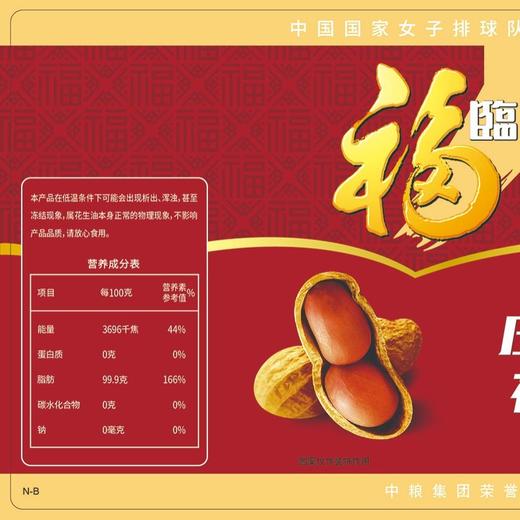 福临门5L小榨炒香压榨一级花生油 商品图1