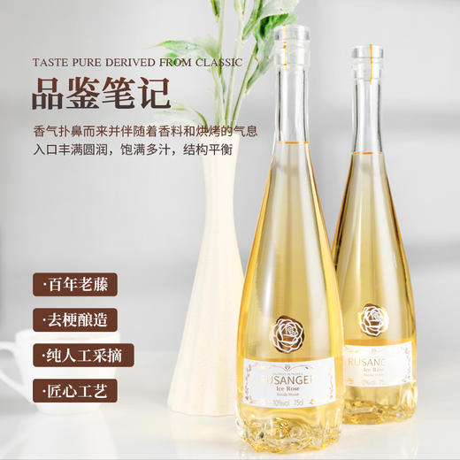 [屁侠推荐]露仙格 玫瑰物语桃红葡萄酒/冰之玫瑰贵腐甜白葡萄酒 750ml/瓶 酒体晶莹剔透 果香花香交织 商品图2