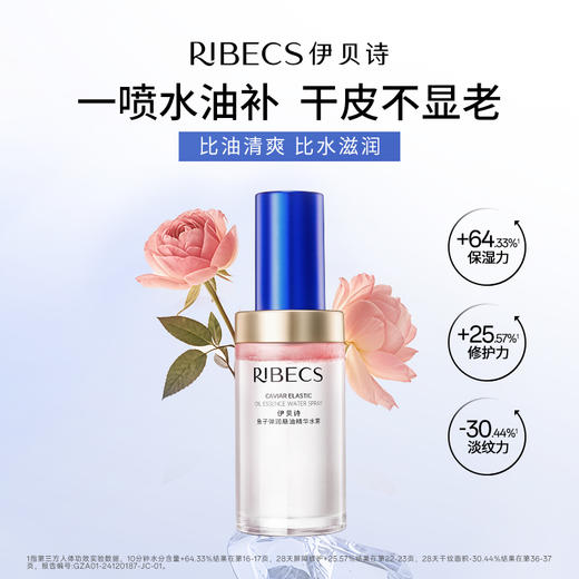 伊贝诗鱼子弹润悬油精华水雾60ml 商品图0