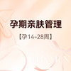 孕期亲肤舒适管理 商品缩略图0