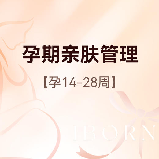 孕期亲肤舒适管理 商品图0
