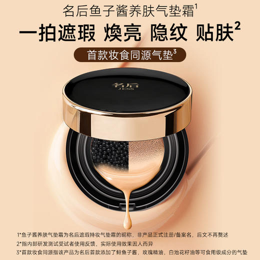 【买气垫送散粉+口红或散粉+卸妆油】鱼子酱养肤气垫霜  | 一拍遮瑕 煥亮 隐纹 贴肤 商品图1