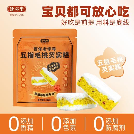 “限时活动 39.9元到手4袋”清心堂 五指毛桃芡实糕 柔软香甜 200g*4袋 商品图2