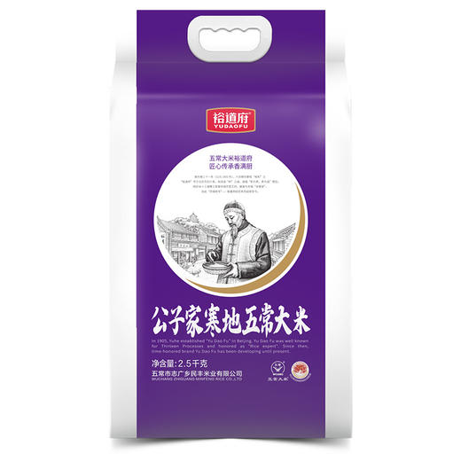 裕道府公子家寒地五常大米2.5kg 商品图0