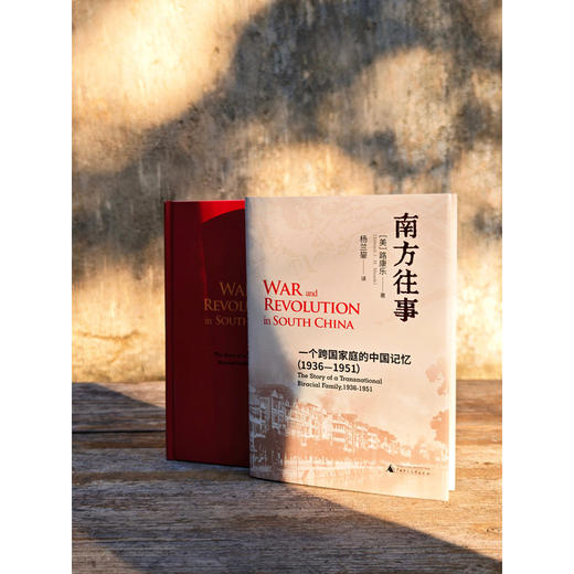 南方往事：一个跨国家庭的中国记忆（1936—1951） 商品图3