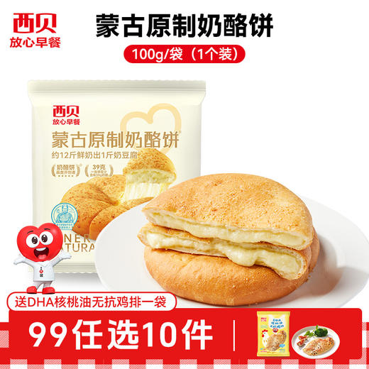 【99元任选10件】西贝早餐合集 加热即食 二十四种可选 赠：核桃油无抗鸡排1袋 商品图4