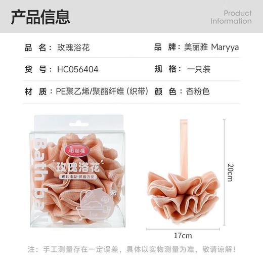 美丽雅玫瑰浴花 商品图1