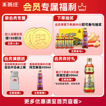 燕庄 香油300ml【一级 古法水代】小磨芝麻油 凉拌火锅烹饪调味 /粮油调味 /调味品 /调味油 商品图6