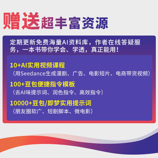 Seedance AI短视频 从入门到精通 seedance教程书籍即梦AI短视频剪映书籍AI短剧漫剧 商品图2