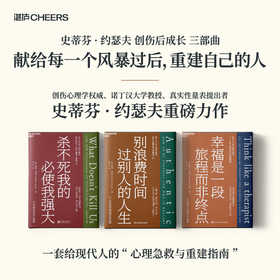 创伤后成长三部曲  史蒂芬·约瑟夫重磅力作！心理急救与重建指南