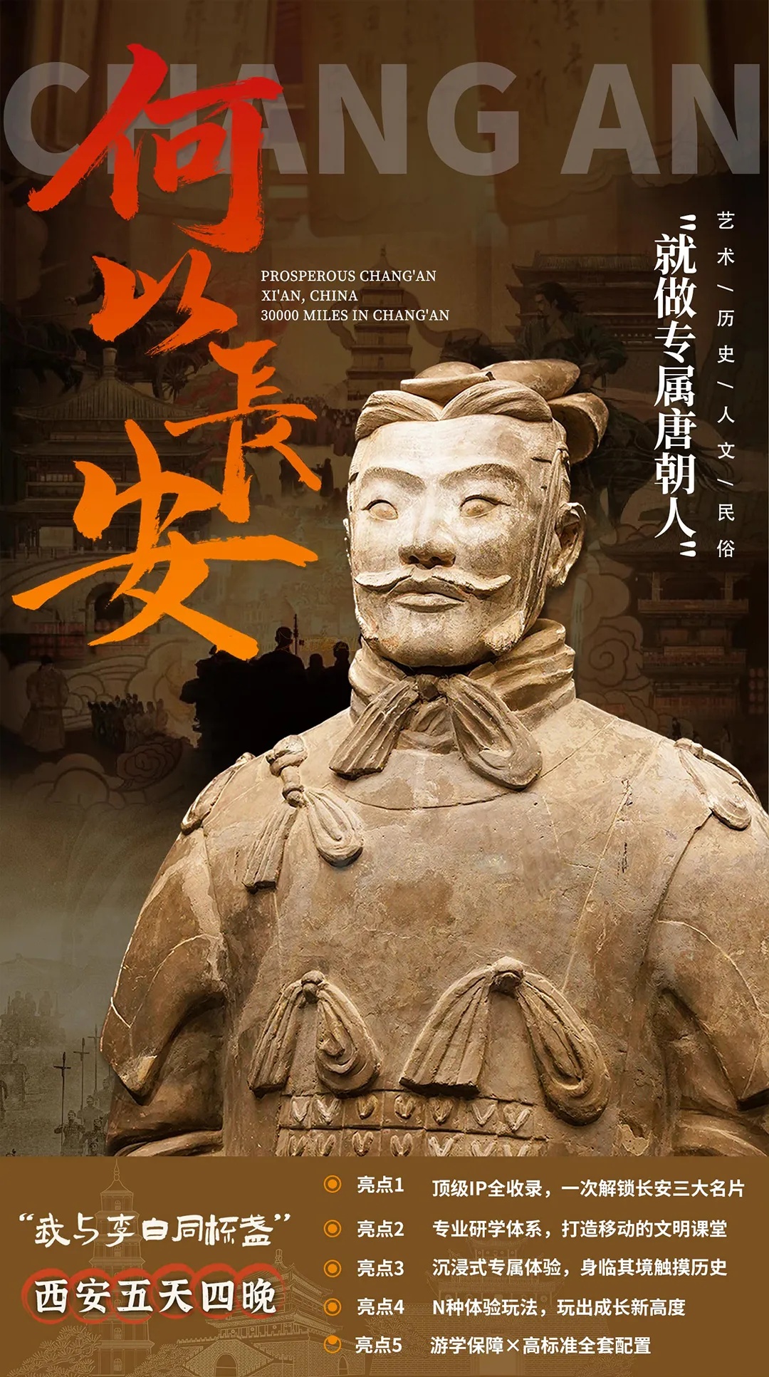 何以长安五一亲子