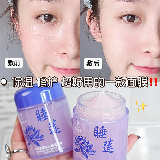 【沁妍充盈，修护舒缓】素秀臣氏沁妍充盈水光睡眠面膜睡莲免洗睡眠熬夜.xb 商品图3