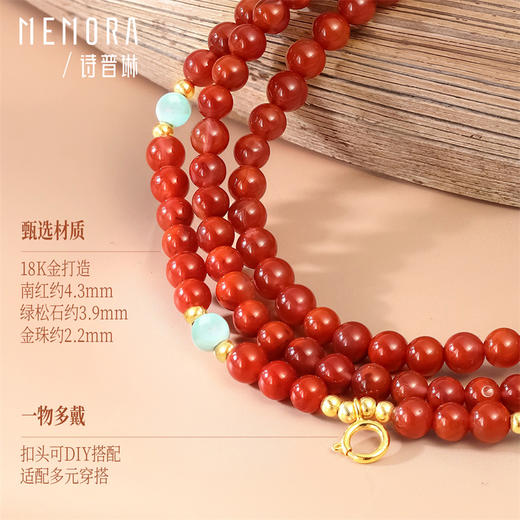 【新品首发】琳琅雅玉系列 18k金南红玛瑙绿松石万能链 女士礼物MEMORA诗普琳MN001901 商品图4