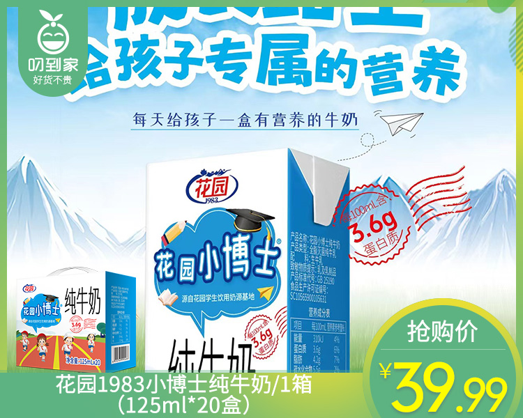 花园1983小博士纯牛奶/1箱（125ml*20盒）生产日期 3月15日左右