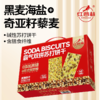 红谷林霸气双拼苏打
礼盒618g（1箱/10盒） 商品缩略图3
