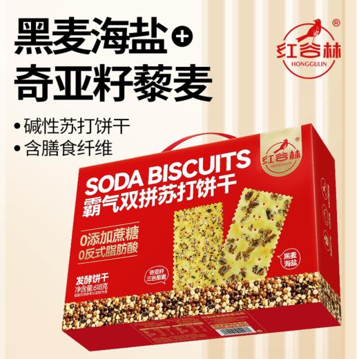 红谷林霸气双拼苏打
礼盒618g（1箱/10盒） 商品图3