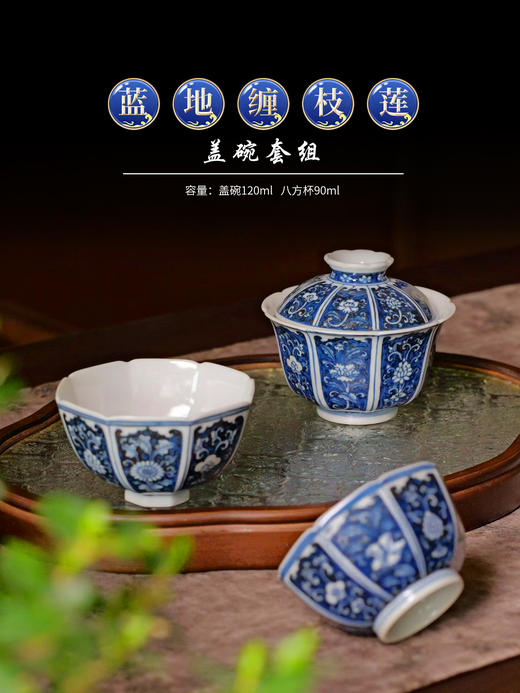 蓝地缠枝莲盖碗套组 商品图0