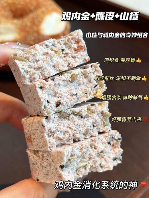 李时珍陈皮山楂鸡内金八珍糕 商品图4