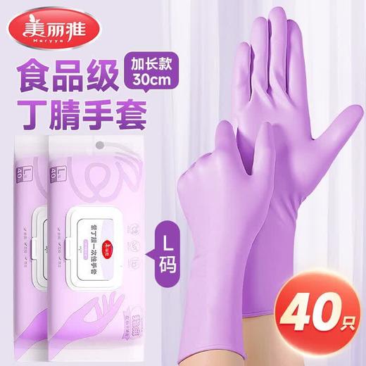 美丽雅紫丁腈一次性手套40只 商品图0