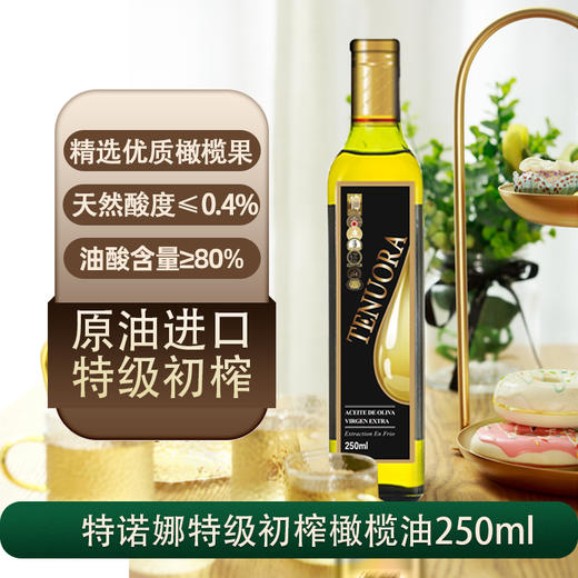 特诺娜特级初榨橄榄油黑色精装礼盒250ml*2 商品图1