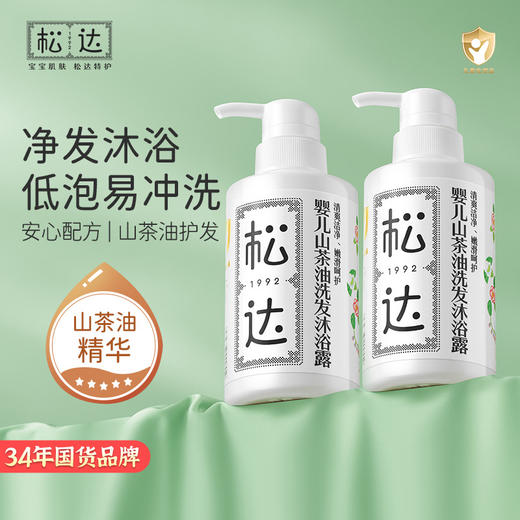 松达婴儿山茶油洗发沐浴露300ml洗护二合一新生儿 商品图0