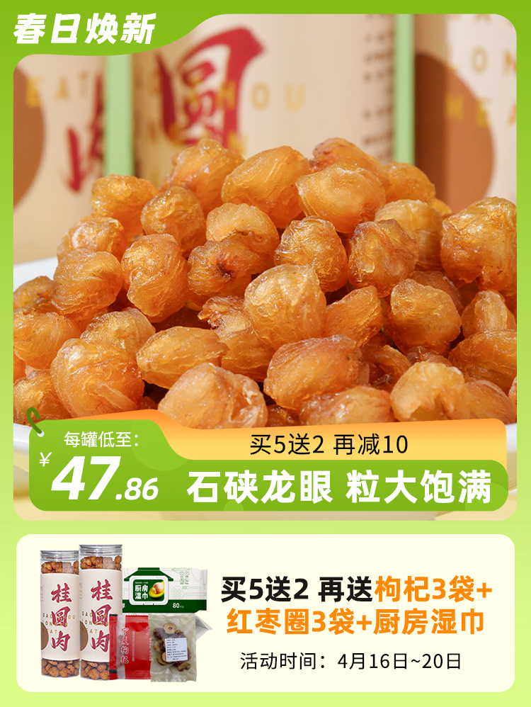 【第2罐半价】田陌上无核桂圆肉 石硖龙眼 粒大饱满  250g/罐 节目同款桂圆干