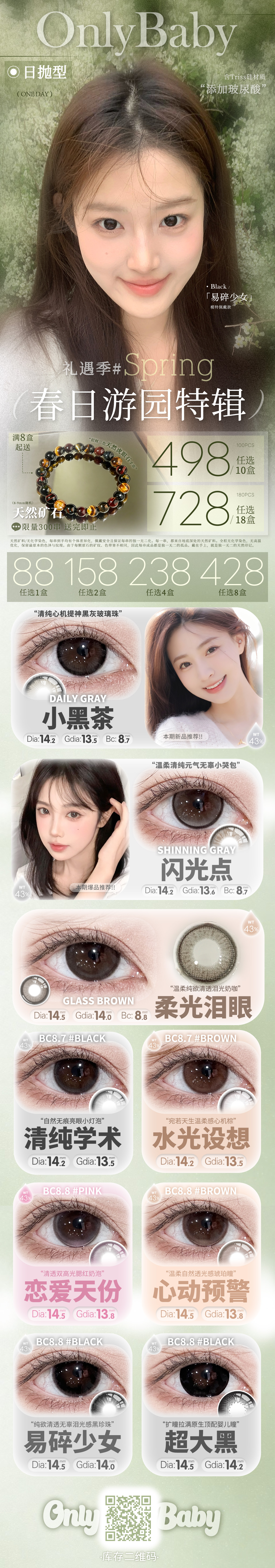 onlycon /ONLYBABY 【4.16-4.30】日抛